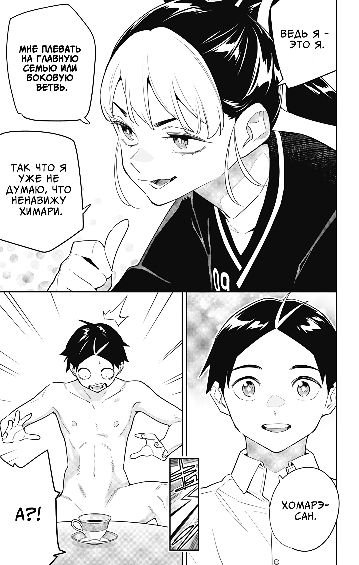 Страница 4 главы 154 манги Раб спецотряда демонического города / Mato Seihei no Slave