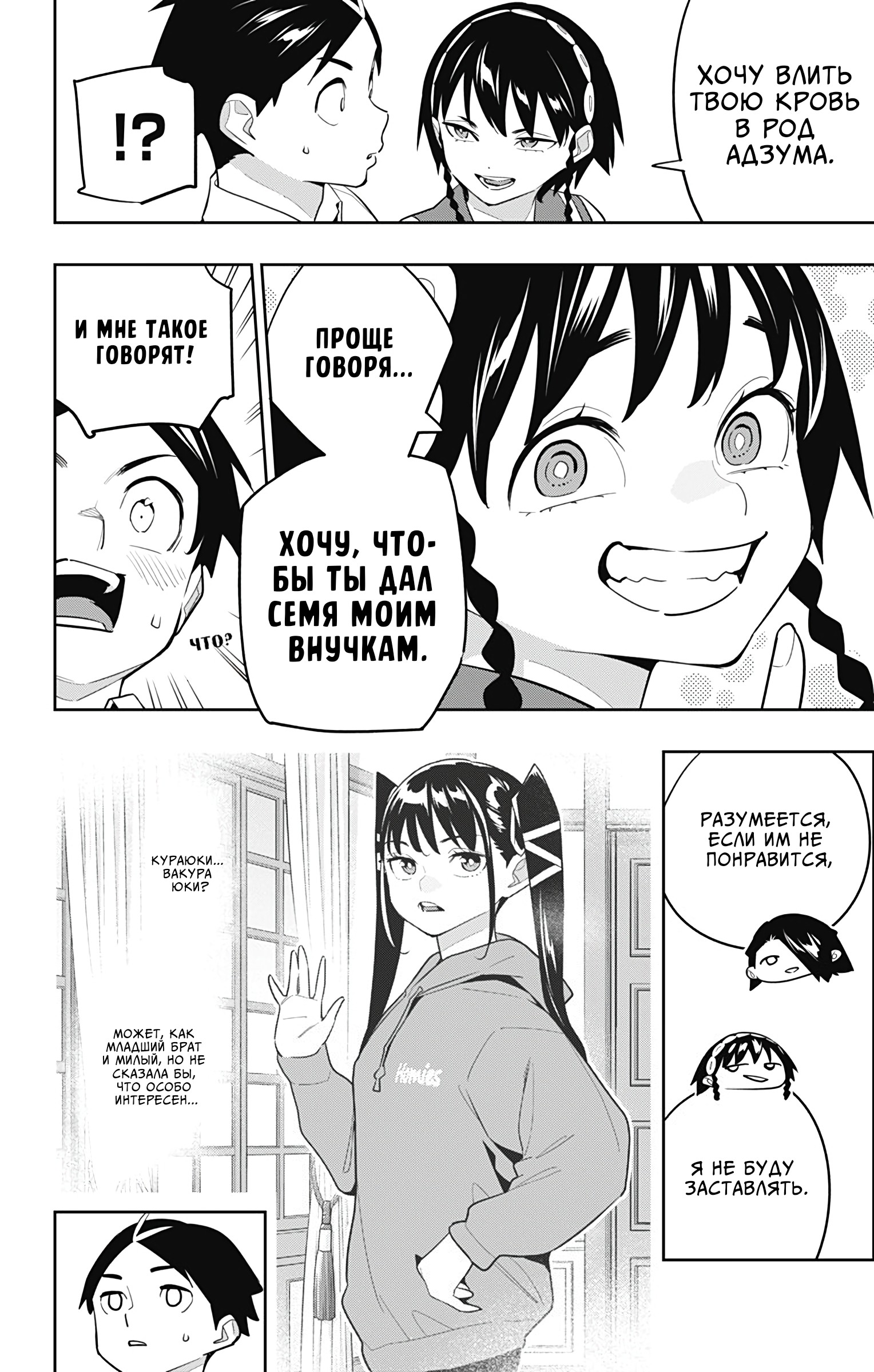 Страница 11 главы 154 манги Раб спецотряда демонического города / Mato Seihei no Slave