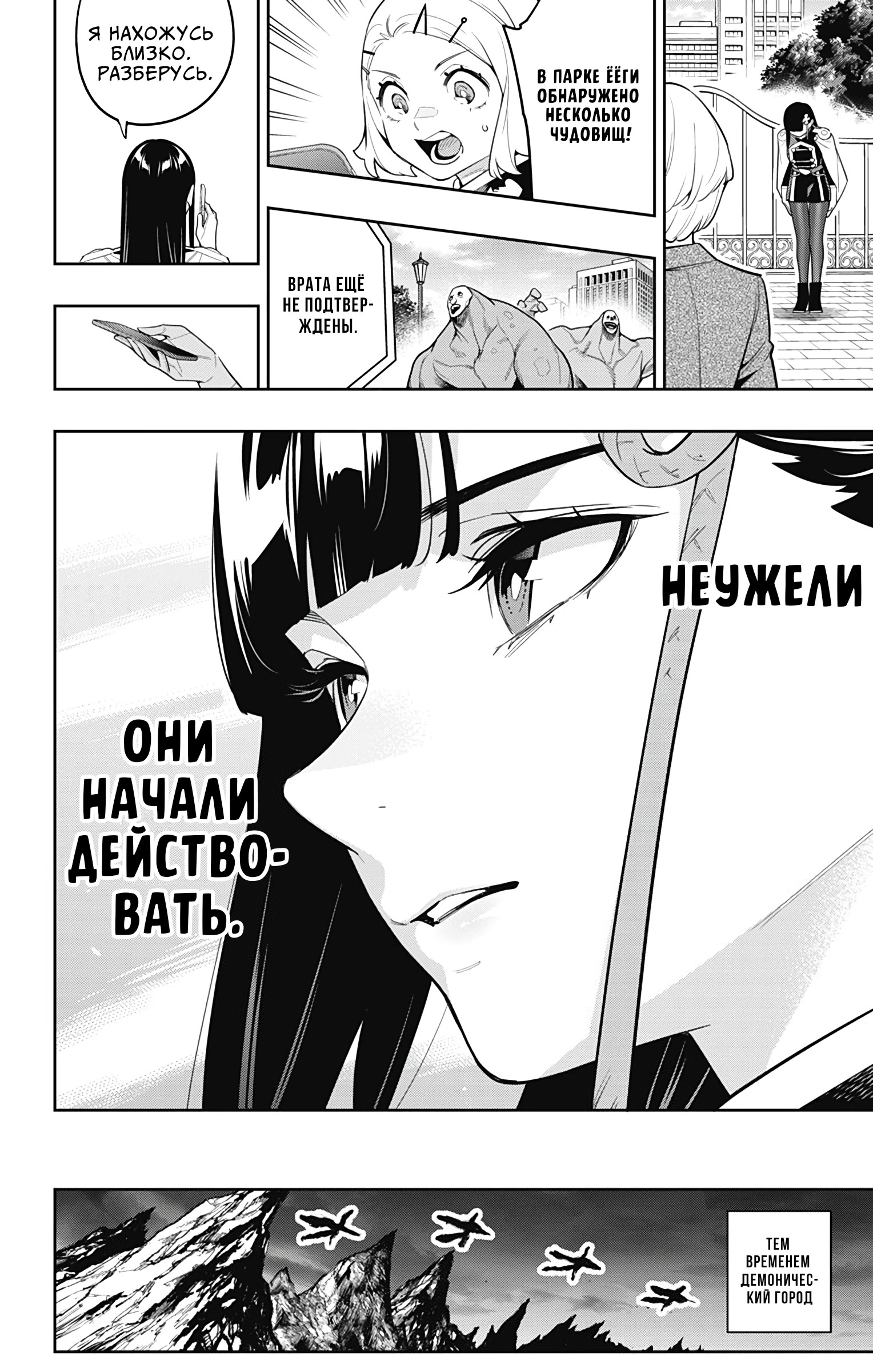 Страница 19 главы 154 манги Раб спецотряда демонического города / Mato Seihei no Slave