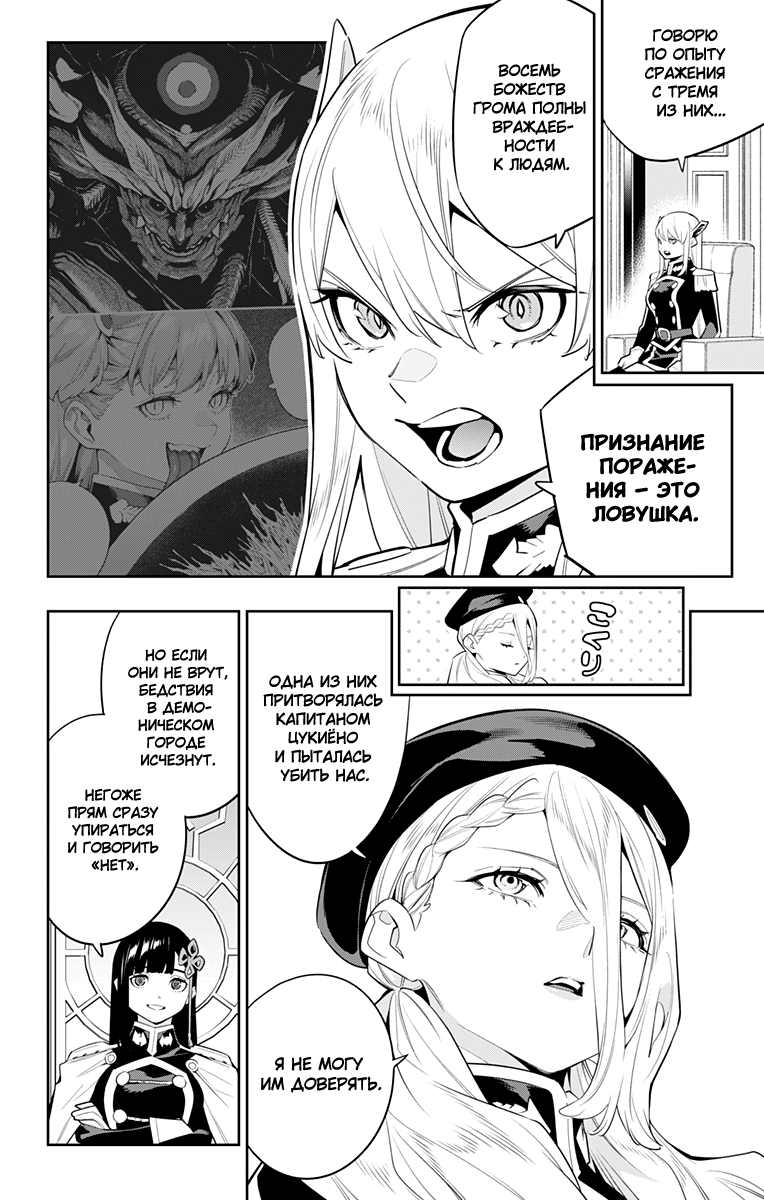 Страница 4 главы 136 манги Раб спецотряда демонического города / Mato Seihei no Slave
