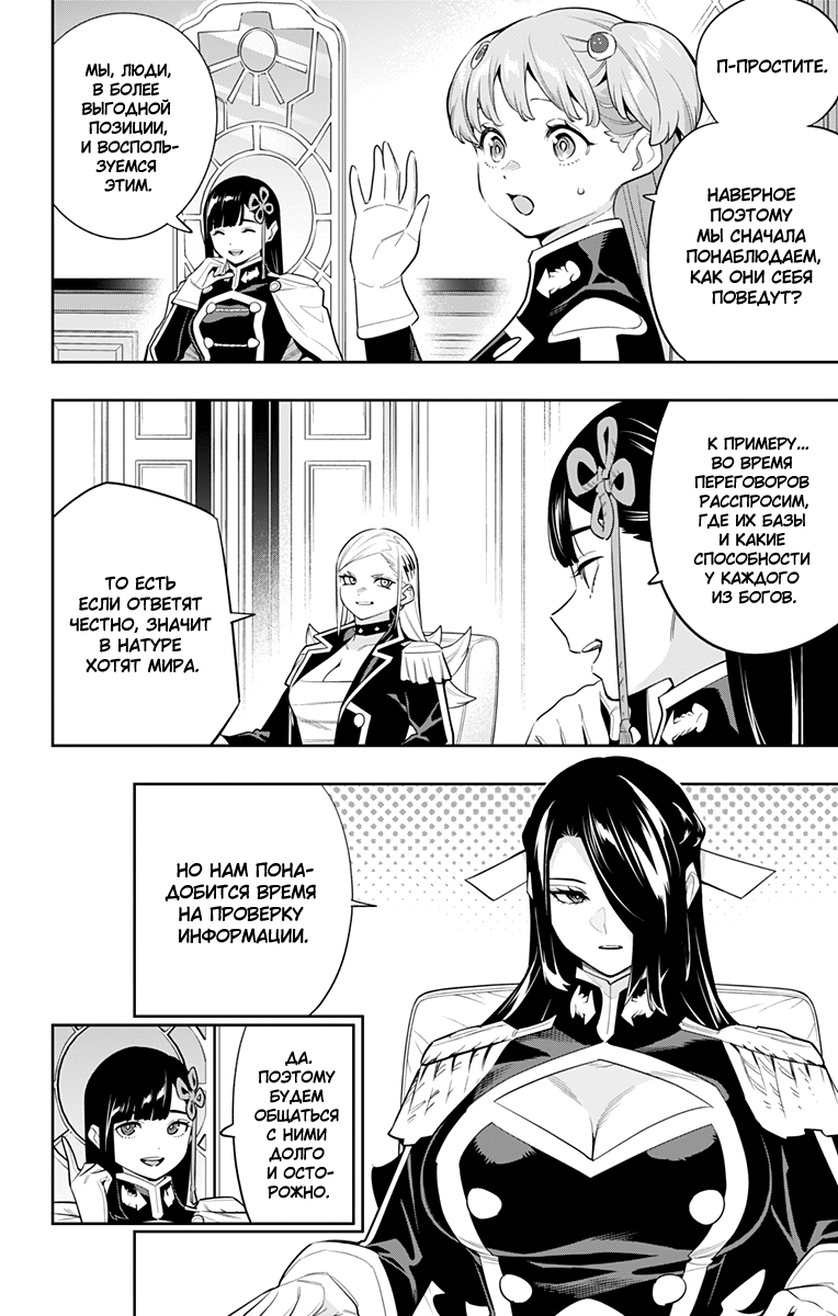 Страница 6 главы 136 манги Раб спецотряда демонического города / Mato Seihei no Slave