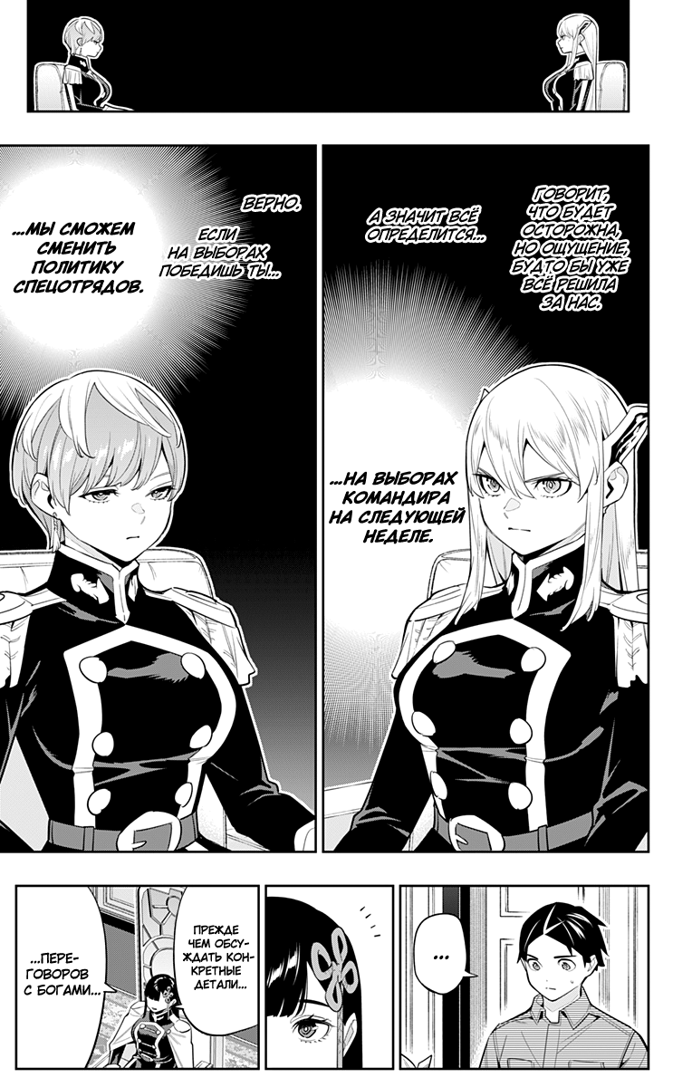 Страница 9 главы 136 манги Раб спецотряда демонического города / Mato Seihei no Slave