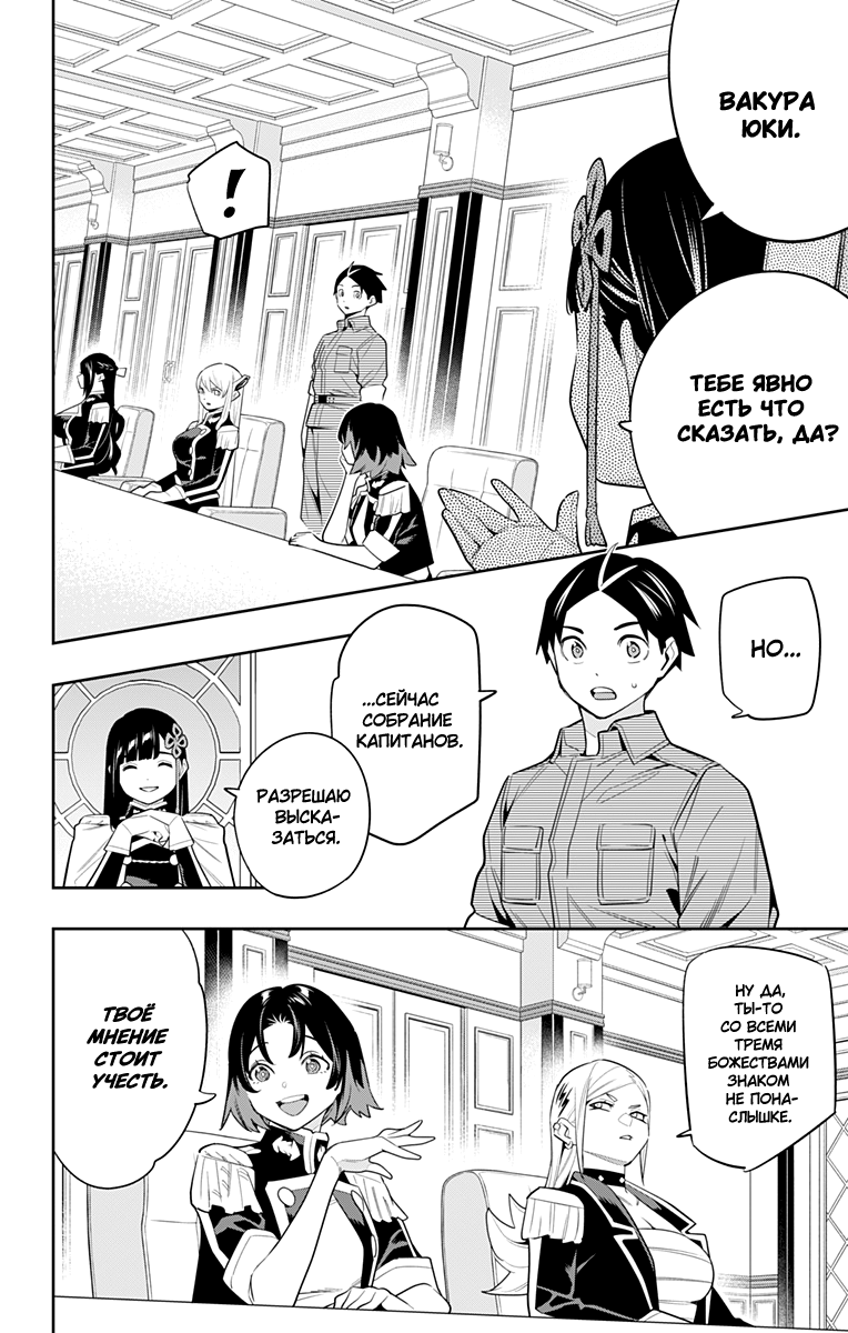 Страница 10 главы 136 манги Раб спецотряда демонического города / Mato Seihei no Slave