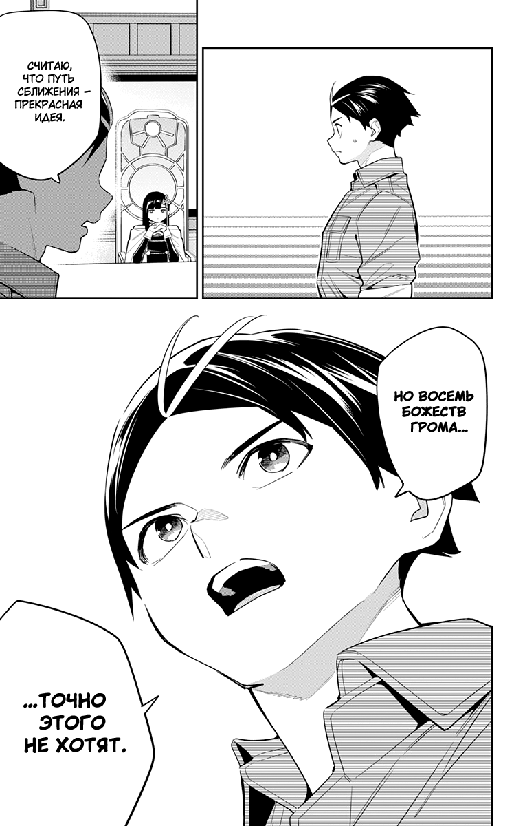 Страница 11 главы 136 манги Раб спецотряда демонического города / Mato Seihei no Slave