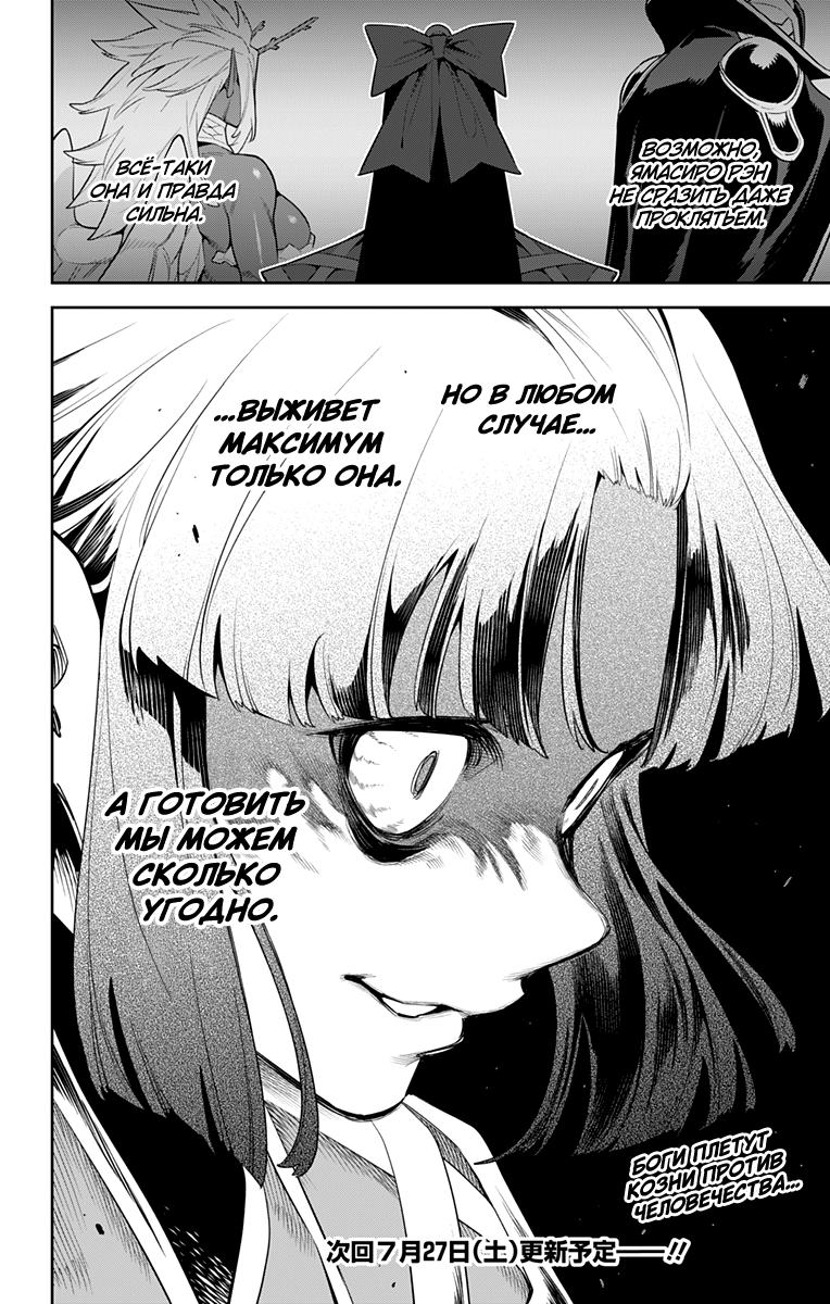 Страница 20 главы 136 манги Раб спецотряда демонического города / Mato Seihei no Slave