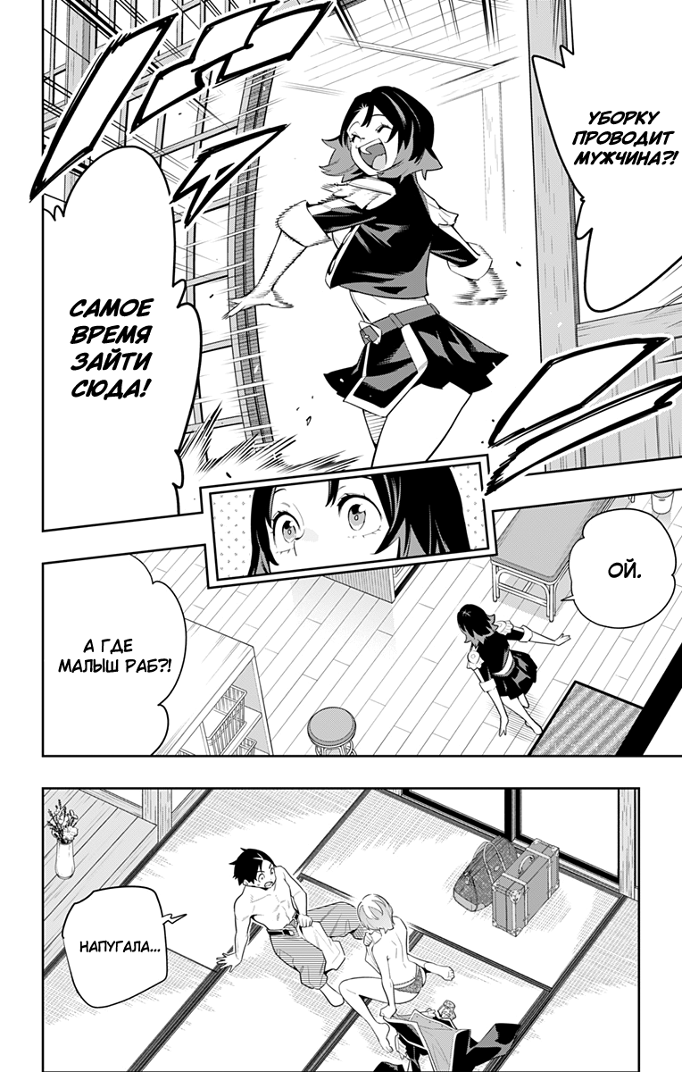 Страница 6 главы 138 манги Раб спецотряда демонического города / Mato Seihei no Slave
