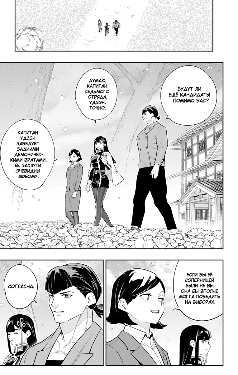 Страница 9 главы 138 манги Раб спецотряда демонического города / Mato Seihei no Slave