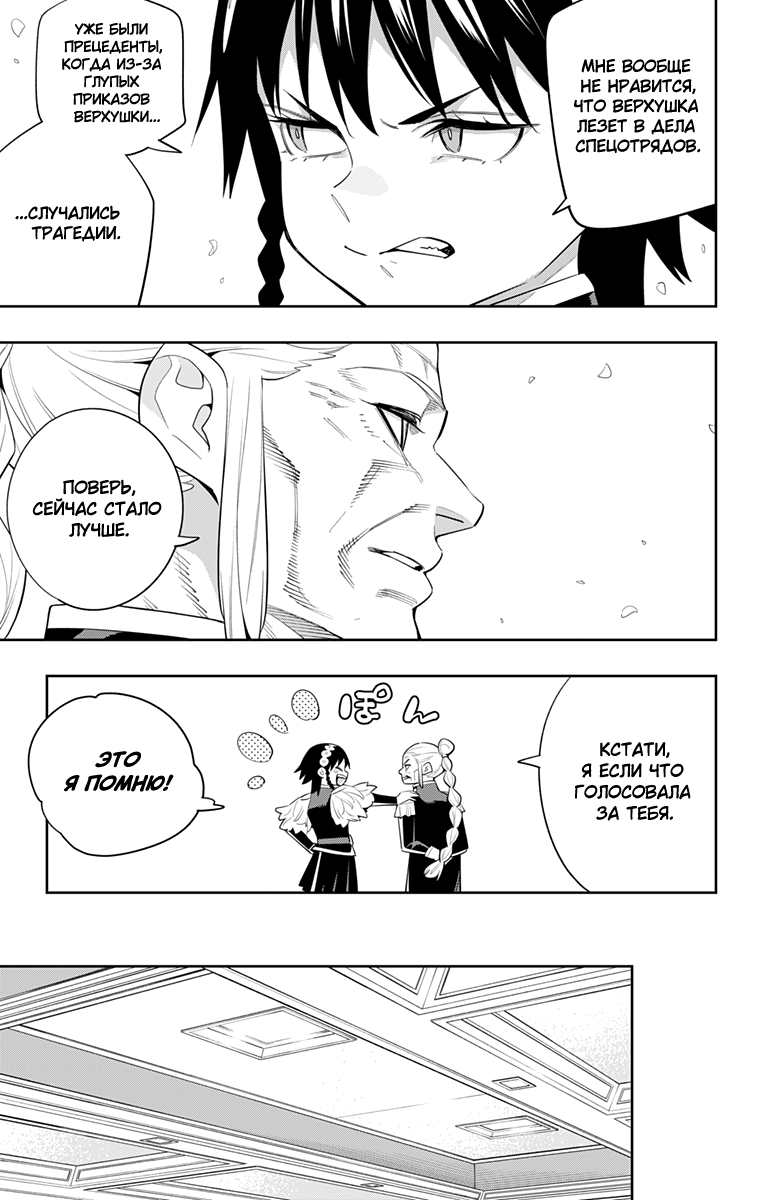 Страница 11 главы 138 манги Раб спецотряда демонического города / Mato Seihei no Slave