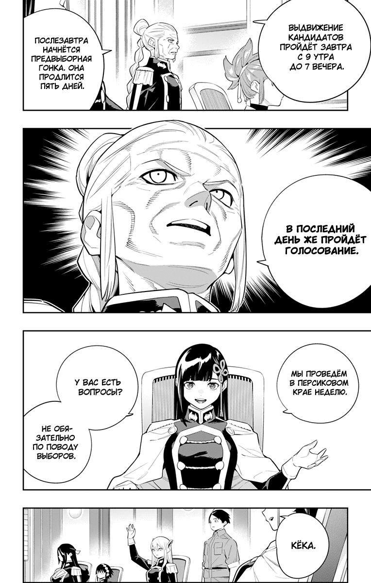 Страница 14 главы 138 манги Раб спецотряда демонического города / Mato Seihei no Slave