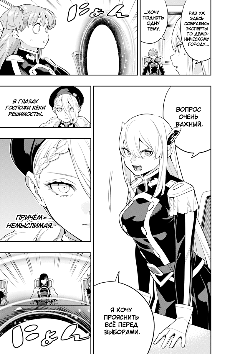 Страница 15 главы 138 манги Раб спецотряда демонического города / Mato Seihei no Slave