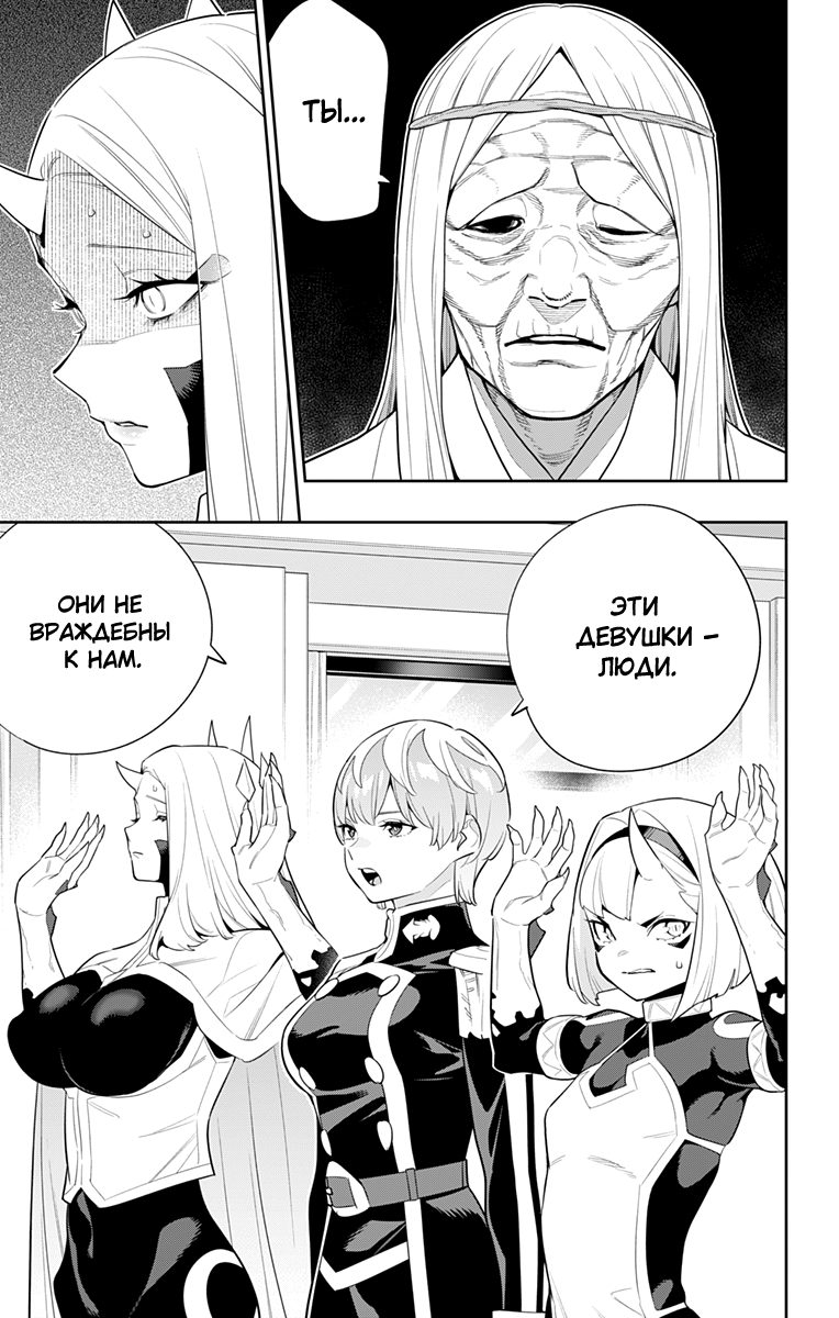 Страница 17 главы 138 манги Раб спецотряда демонического города / Mato Seihei no Slave