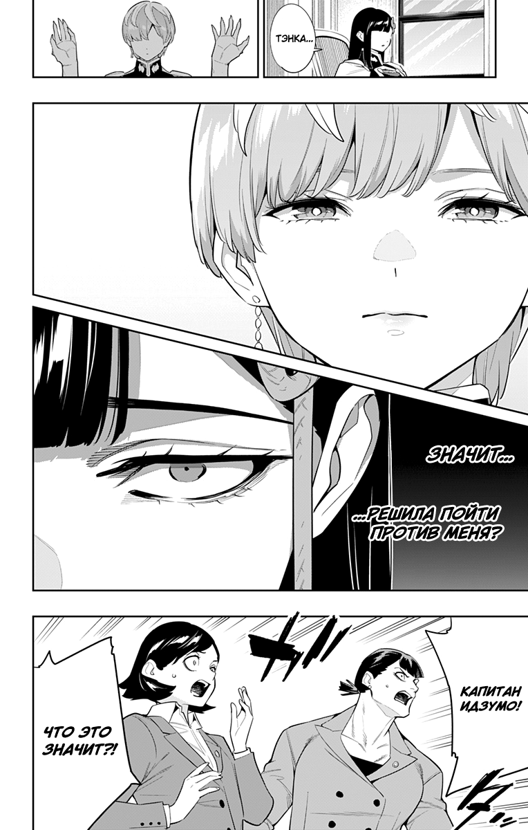 Страница 18 главы 138 манги Раб спецотряда демонического города / Mato Seihei no Slave