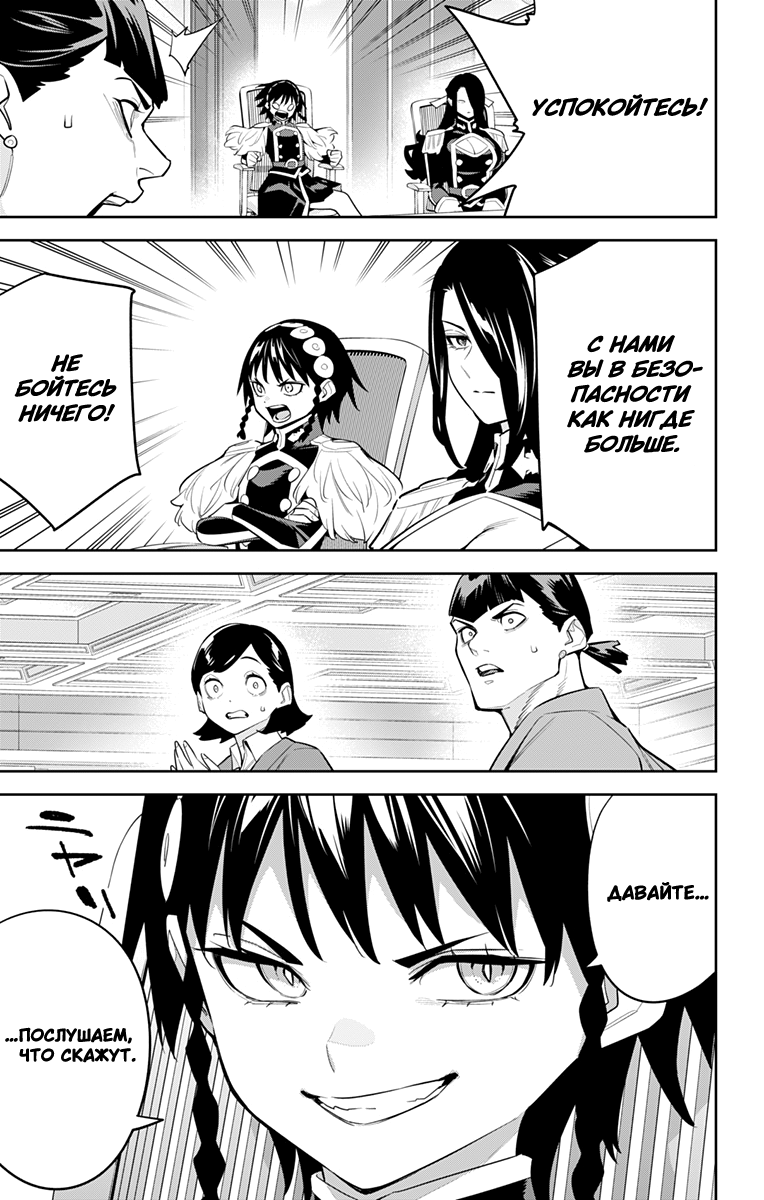 Страница 19 главы 138 манги Раб спецотряда демонического города / Mato Seihei no Slave