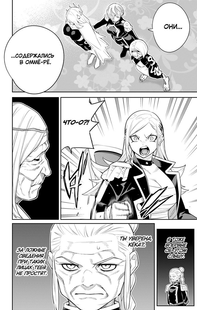 Страница 20 главы 138 манги Раб спецотряда демонического города / Mato Seihei no Slave