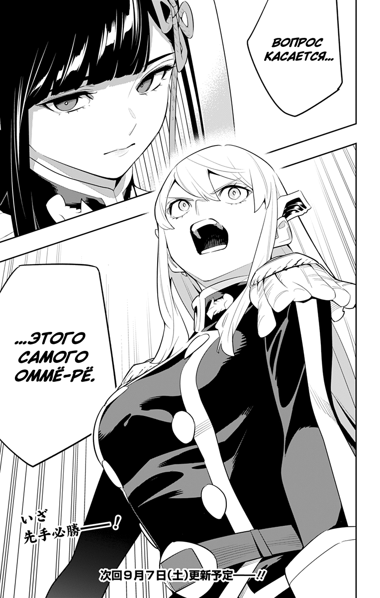 Страница 21 главы 138 манги Раб спецотряда демонического города / Mato Seihei no Slave