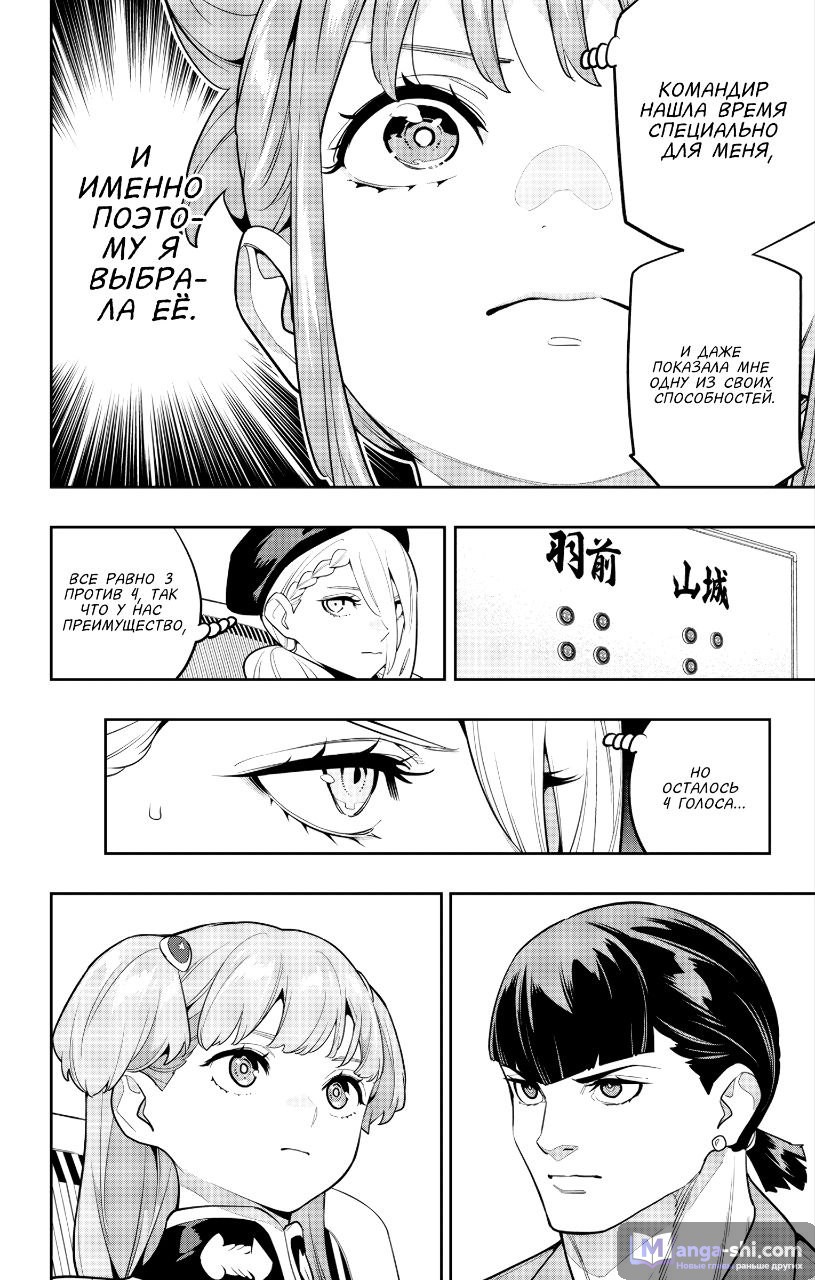Страница 19 главы 148 манги Раб спецотряда демонического города / Mato Seihei no Slave