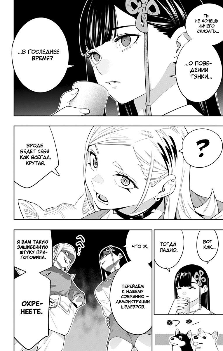 Страница 4 главы 129 манги Раб спецотряда демонического города / Mato Seihei no Slave