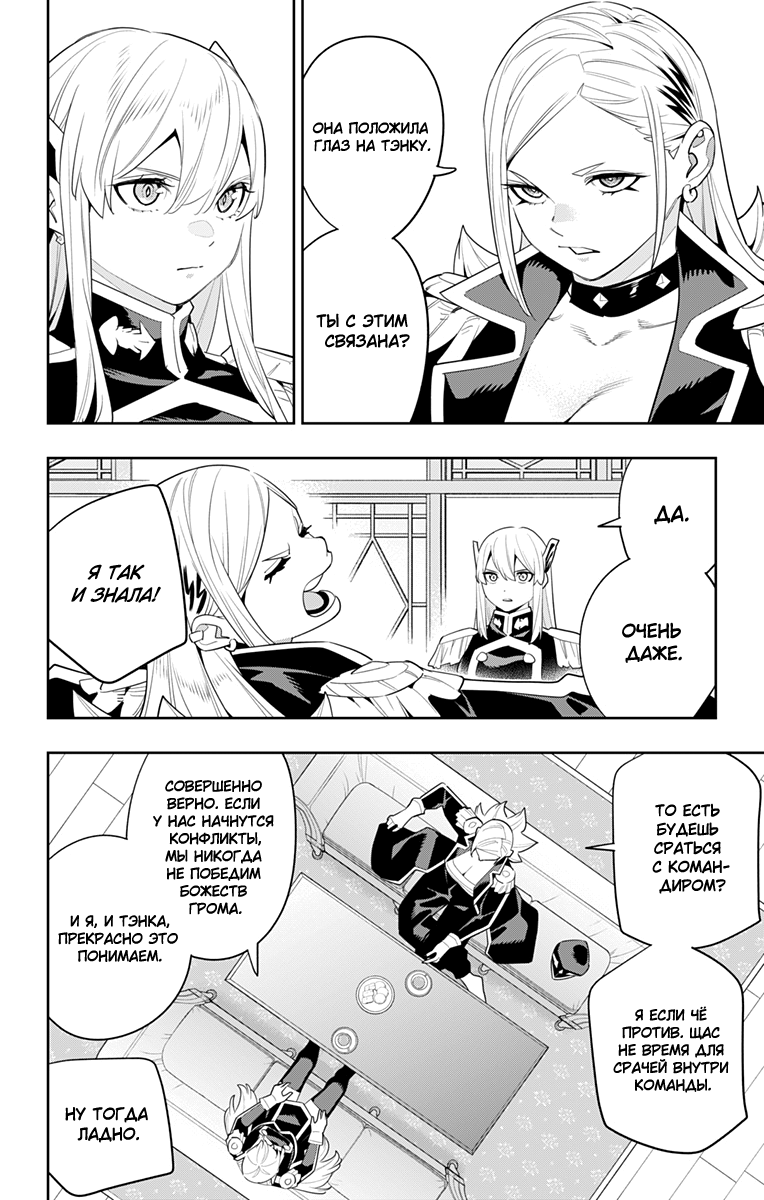 Страница 6 главы 129 манги Раб спецотряда демонического города / Mato Seihei no Slave