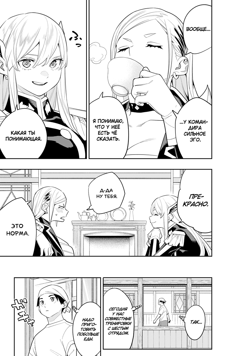 Страница 7 главы 129 манги Раб спецотряда демонического города / Mato Seihei no Slave