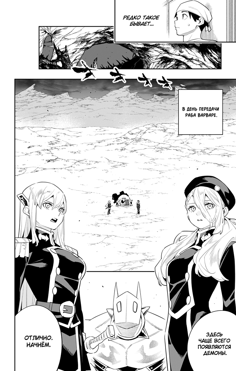 Страница 10 главы 129 манги Раб спецотряда демонического города / Mato Seihei no Slave