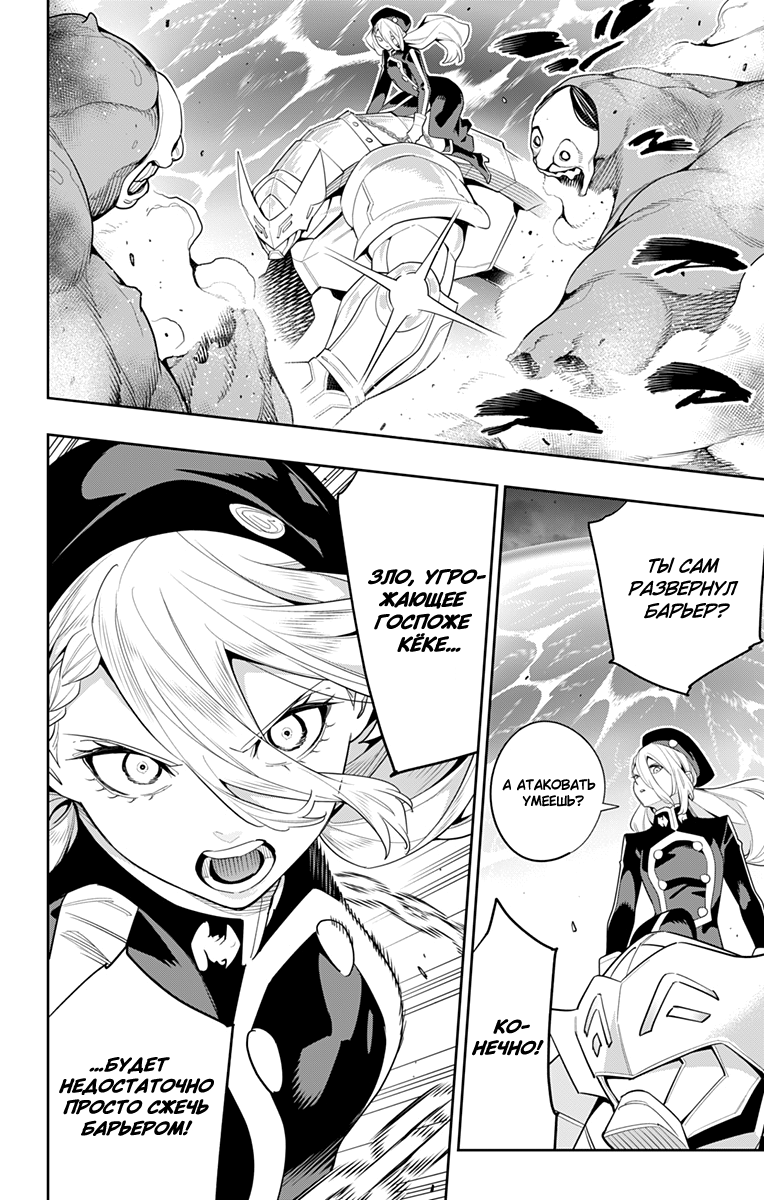 Страница 14 главы 129 манги Раб спецотряда демонического города / Mato Seihei no Slave