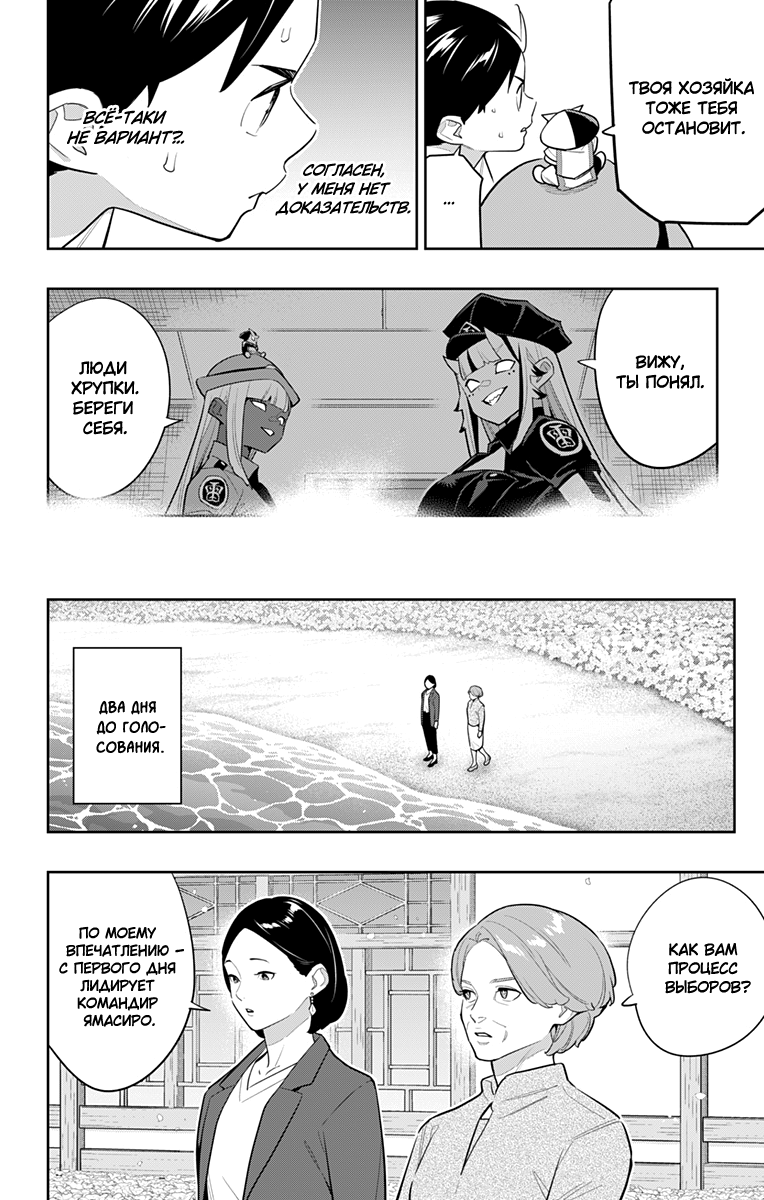 Страница 4 главы 146 манги Раб спецотряда демонического города / Mato Seihei no Slave