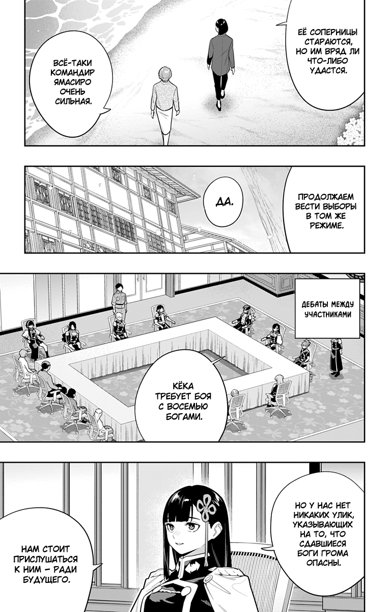 Страница 5 главы 146 манги Раб спецотряда демонического города / Mato Seihei no Slave