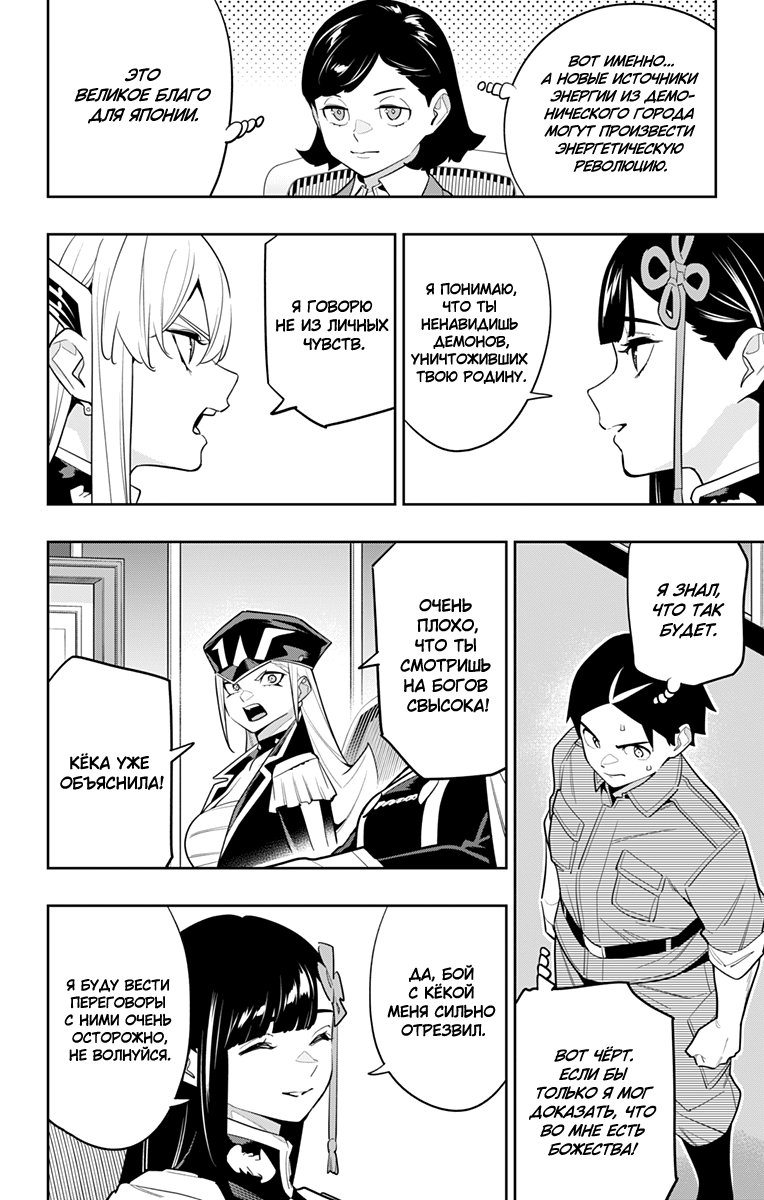 Страница 6 главы 146 манги Раб спецотряда демонического города / Mato Seihei no Slave