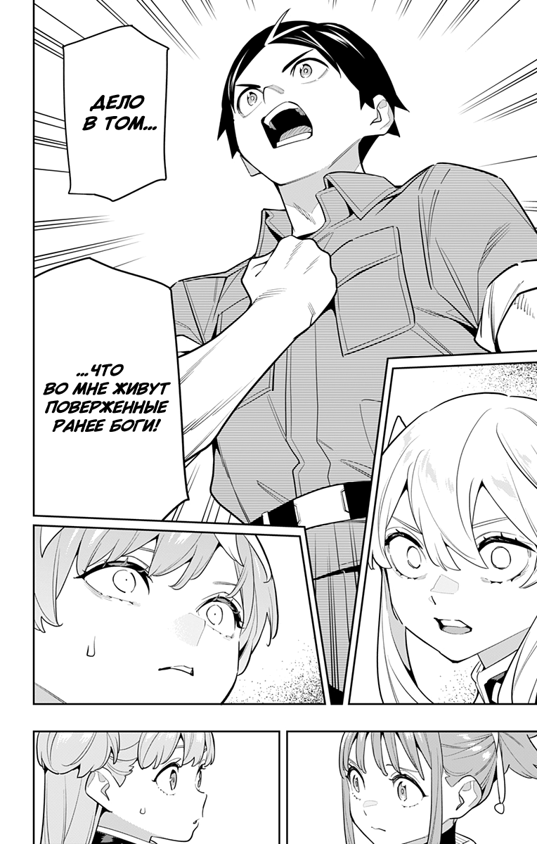 Страница 8 главы 146 манги Раб спецотряда демонического города / Mato Seihei no Slave