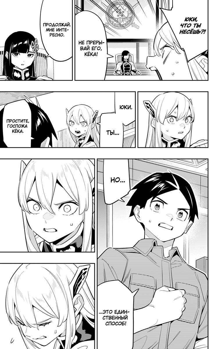 Страница 9 главы 146 манги Раб спецотряда демонического города / Mato Seihei no Slave