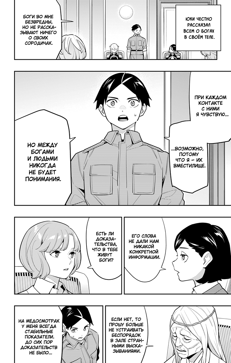 Страница 10 главы 146 манги Раб спецотряда демонического города / Mato Seihei no Slave