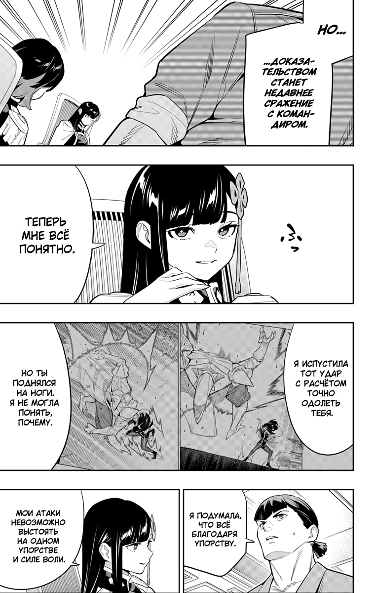 Страница 11 главы 146 манги Раб спецотряда демонического города / Mato Seihei no Slave