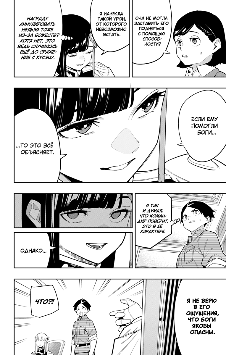 Страница 12 главы 146 манги Раб спецотряда демонического города / Mato Seihei no Slave