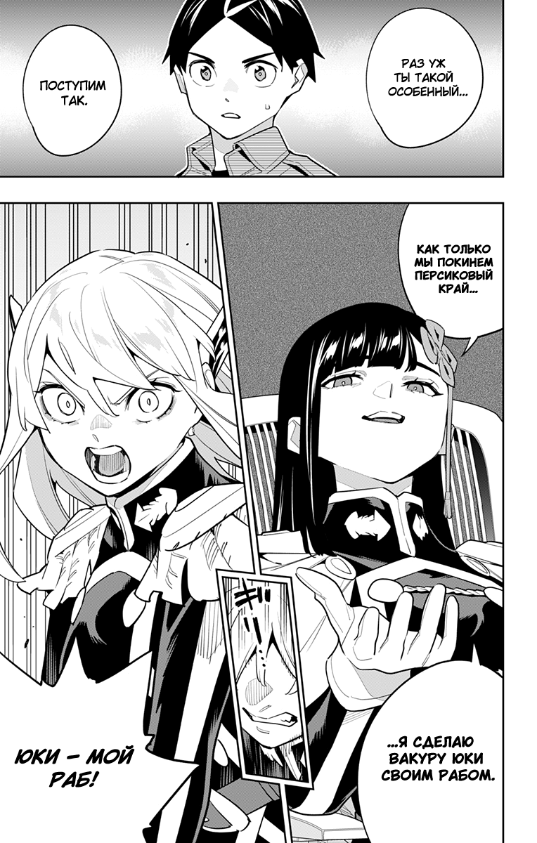 Страница 13 главы 146 манги Раб спецотряда демонического города / Mato Seihei no Slave