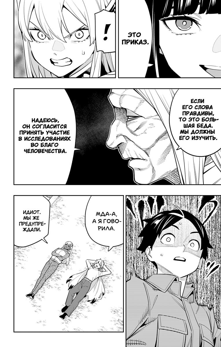Страница 14 главы 146 манги Раб спецотряда демонического города / Mato Seihei no Slave