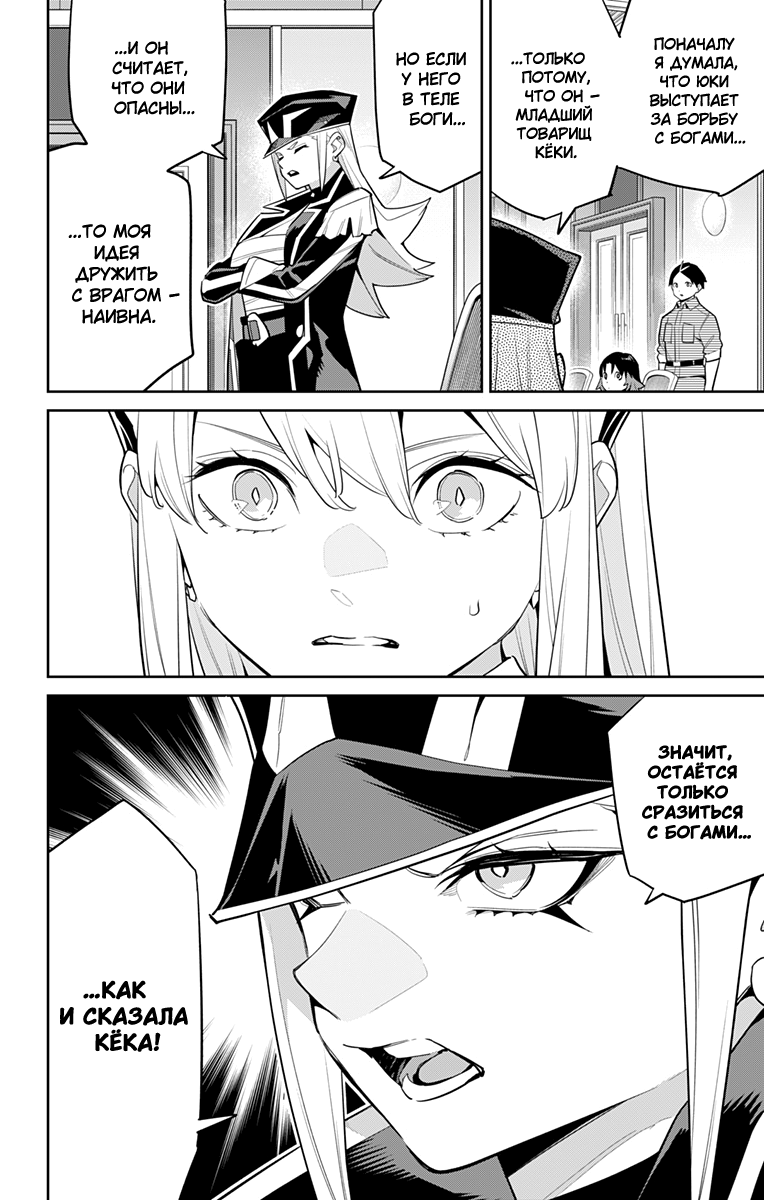 Страница 16 главы 146 манги Раб спецотряда демонического города / Mato Seihei no Slave