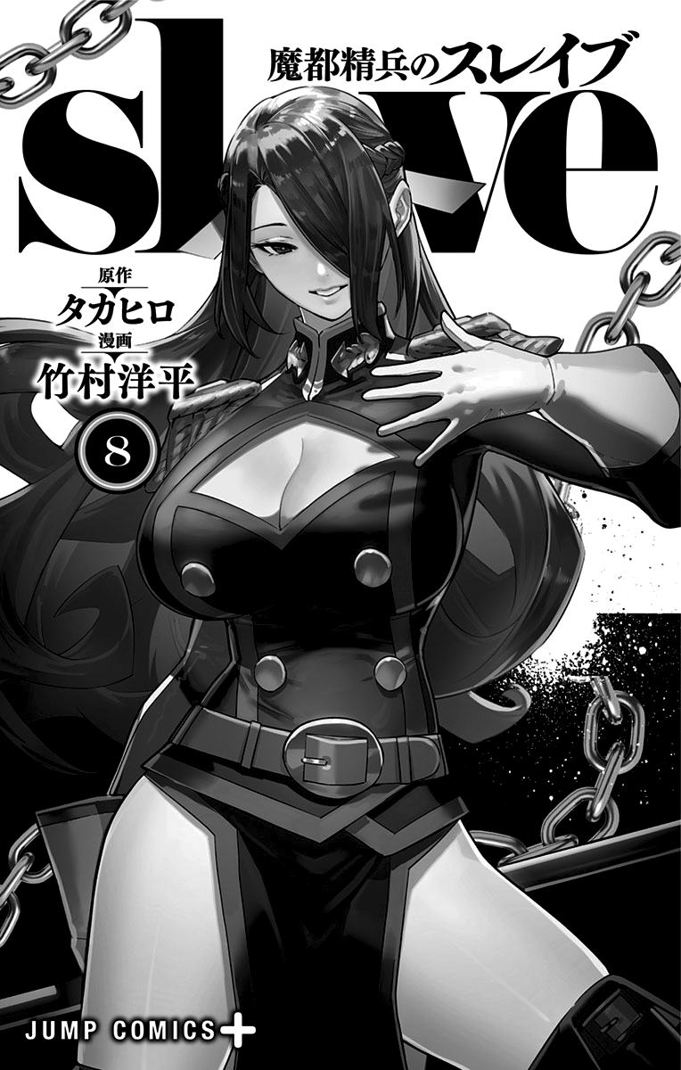 Страница 4 главы 57 манги Раб спецотряда демонического города / Mato Seihei no Slave