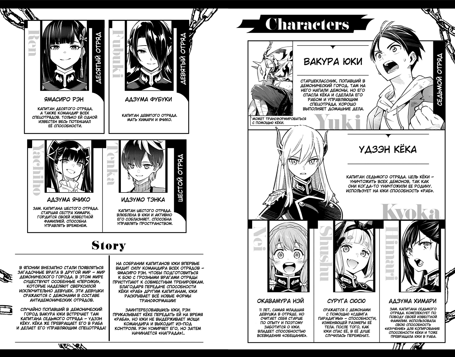 Страница 5 главы 57 манги Раб спецотряда демонического города / Mato Seihei no Slave