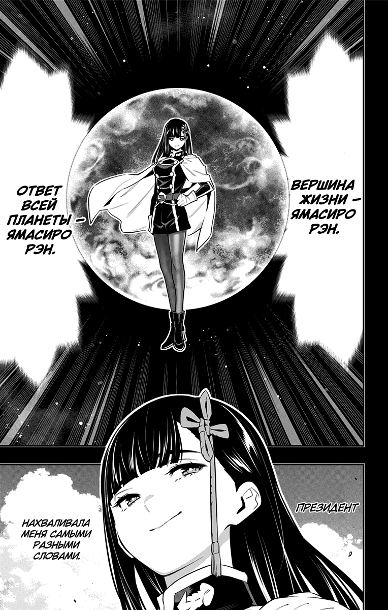 Страница 9 главы 57 манги Раб спецотряда демонического города / Mato Seihei no Slave
