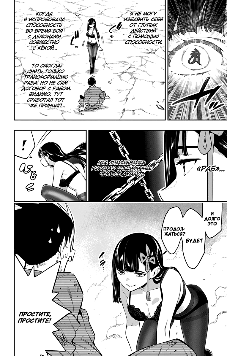 Страница 12 главы 57 манги Раб спецотряда демонического города / Mato Seihei no Slave