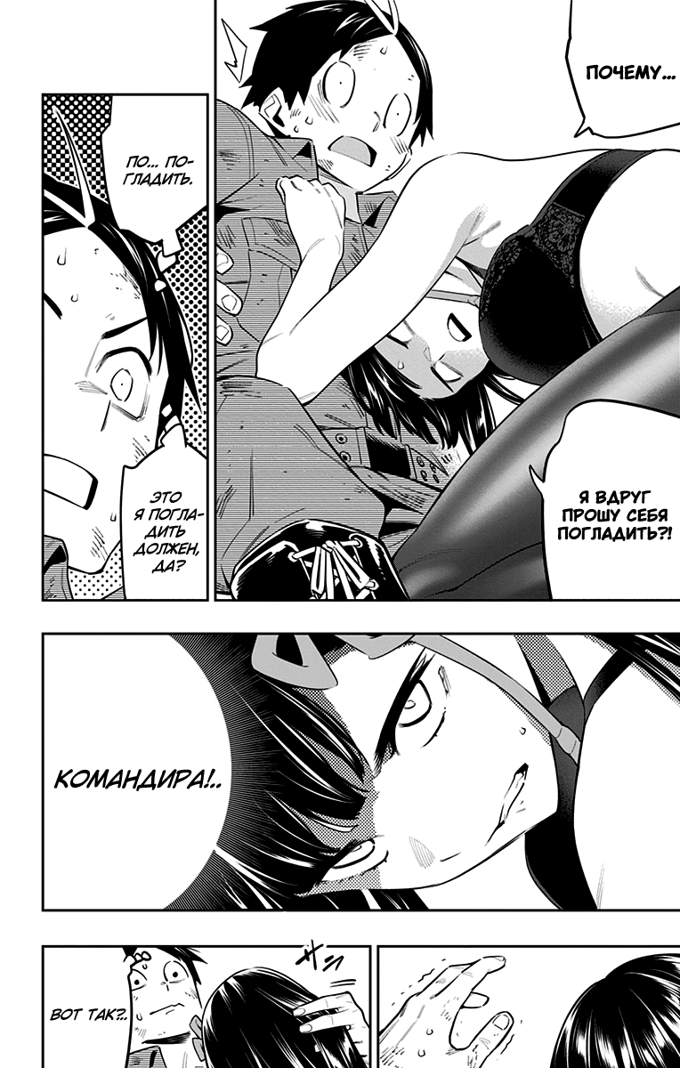 Страница 14 главы 57 манги Раб спецотряда демонического города / Mato Seihei no Slave