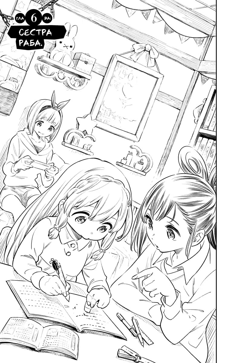 Страница 4 главы 6 манги Раб спецотряда демонического города / Mato Seihei no Slave