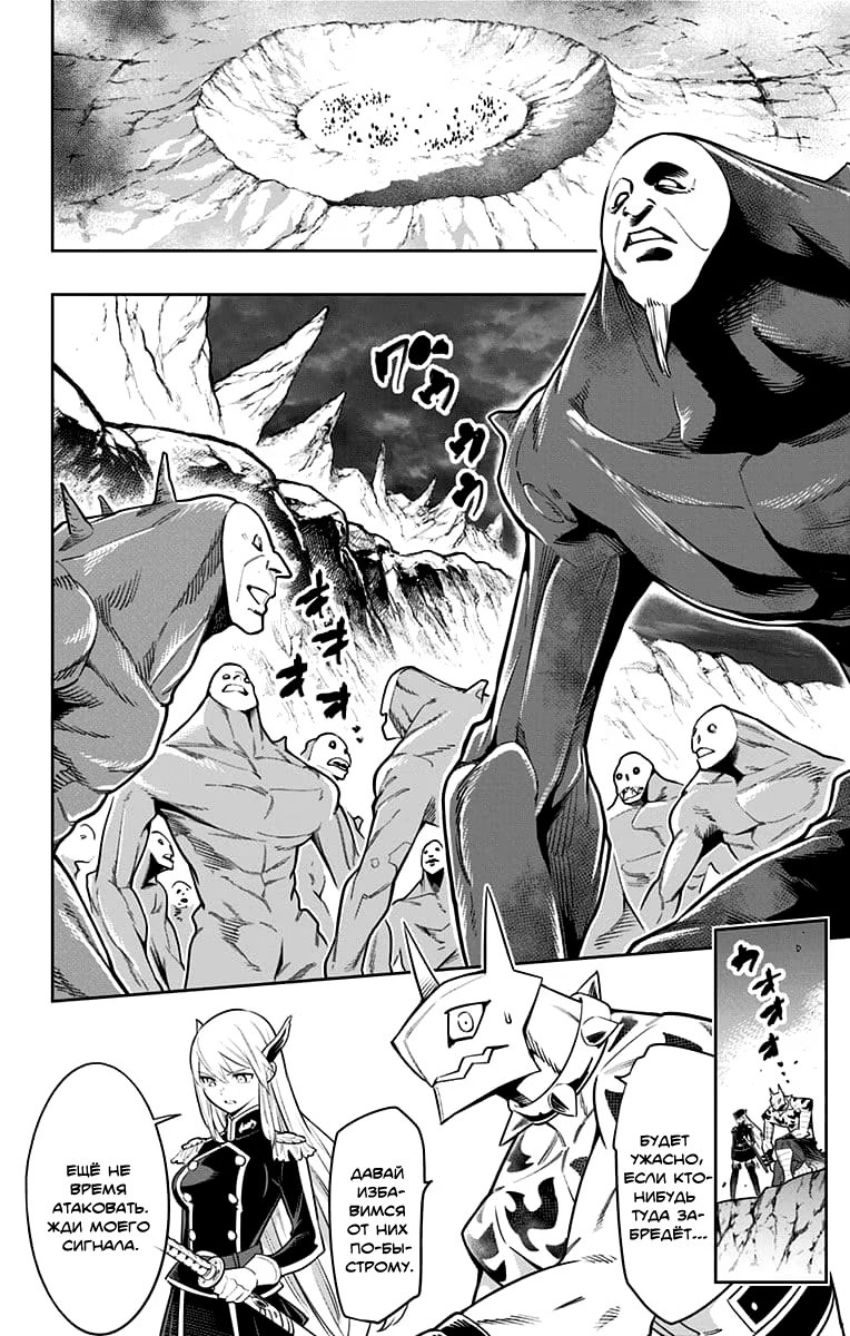 Страница 5 главы 6 манги Раб спецотряда демонического города / Mato Seihei no Slave