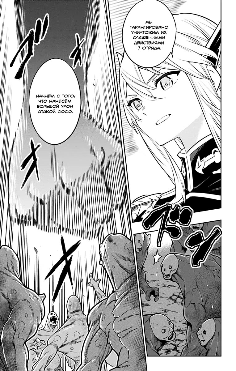 Страница 6 главы 6 манги Раб спецотряда демонического города / Mato Seihei no Slave
