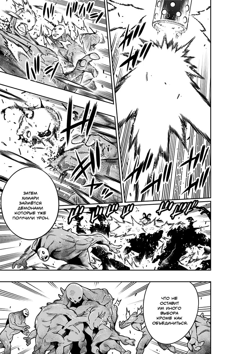 Страница 8 главы 6 манги Раб спецотряда демонического города / Mato Seihei no Slave