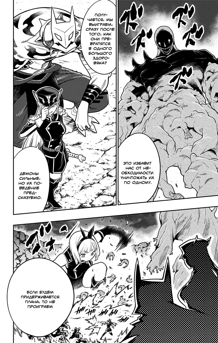 Страница 9 главы 6 манги Раб спецотряда демонического города / Mato Seihei no Slave