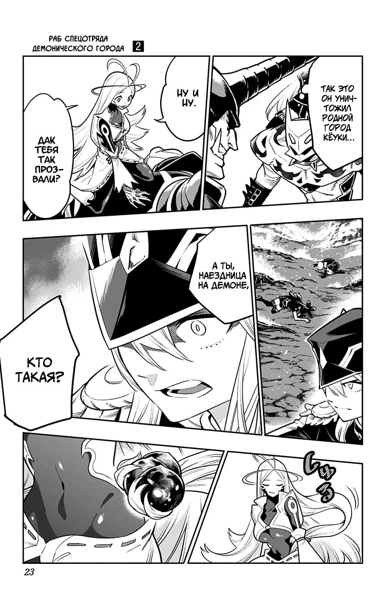 Страница 19 главы 6 манги Раб спецотряда демонического города / Mato Seihei no Slave