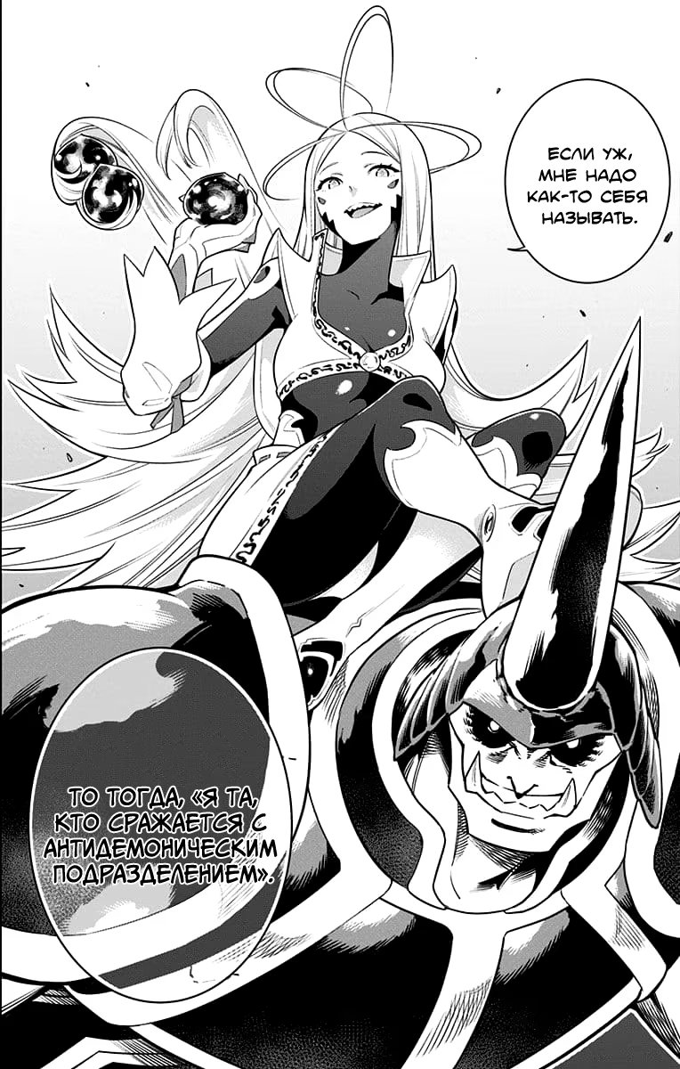 Страница 20 главы 6 манги Раб спецотряда демонического города / Mato Seihei no Slave