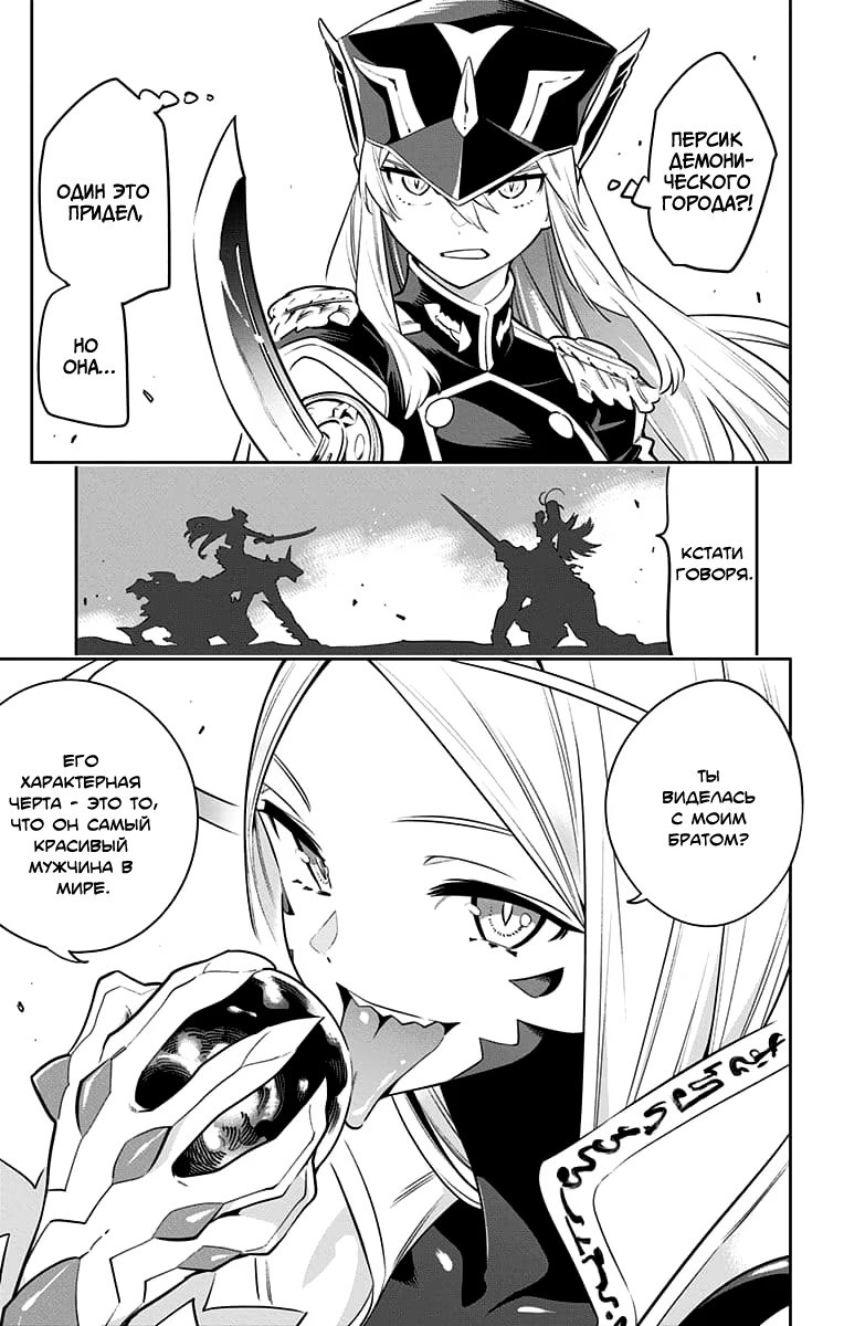 Страница 21 главы 6 манги Раб спецотряда демонического города / Mato Seihei no Slave