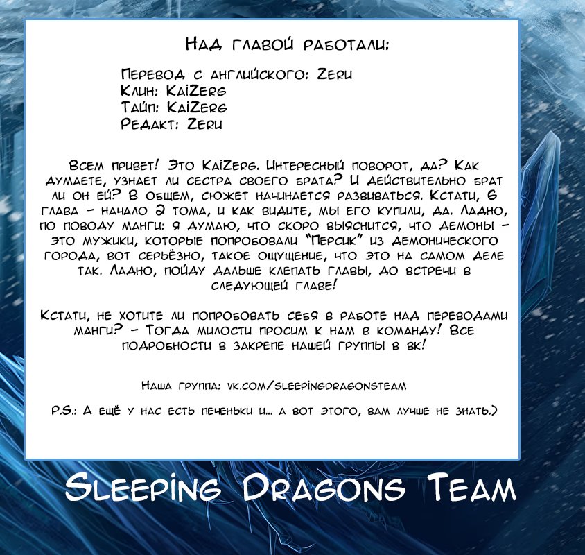 Страница 23 главы 6 манги Раб спецотряда демонического города / Mato Seihei no Slave